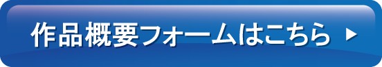 参加登録フォーム